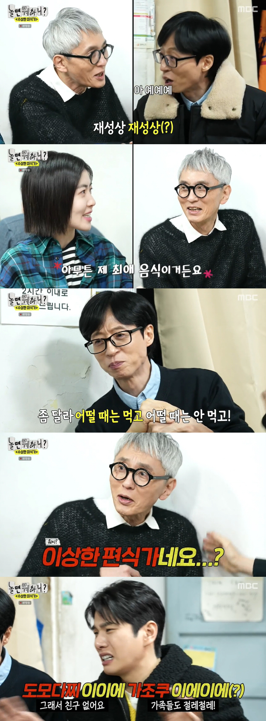 [SC리뷰] 유재석 "날생선 싫지만 회 때때로 먹어" 까다로운 음식 취향…