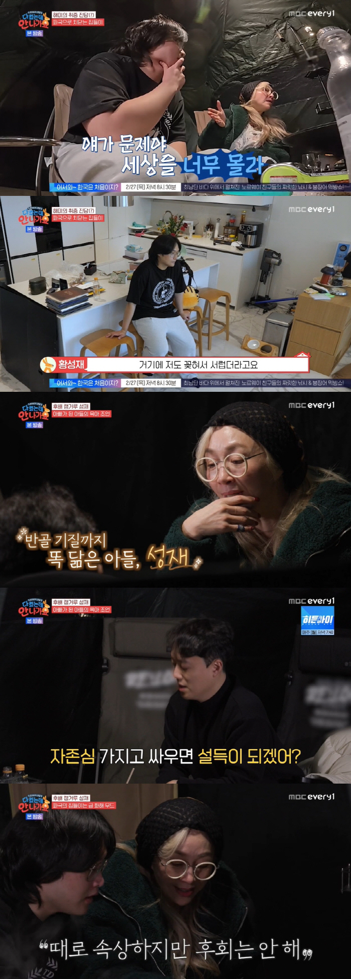 박해미, 이부형 앞 황성재 비난 “나 때문에 편한 인생..세상 물정 너무…