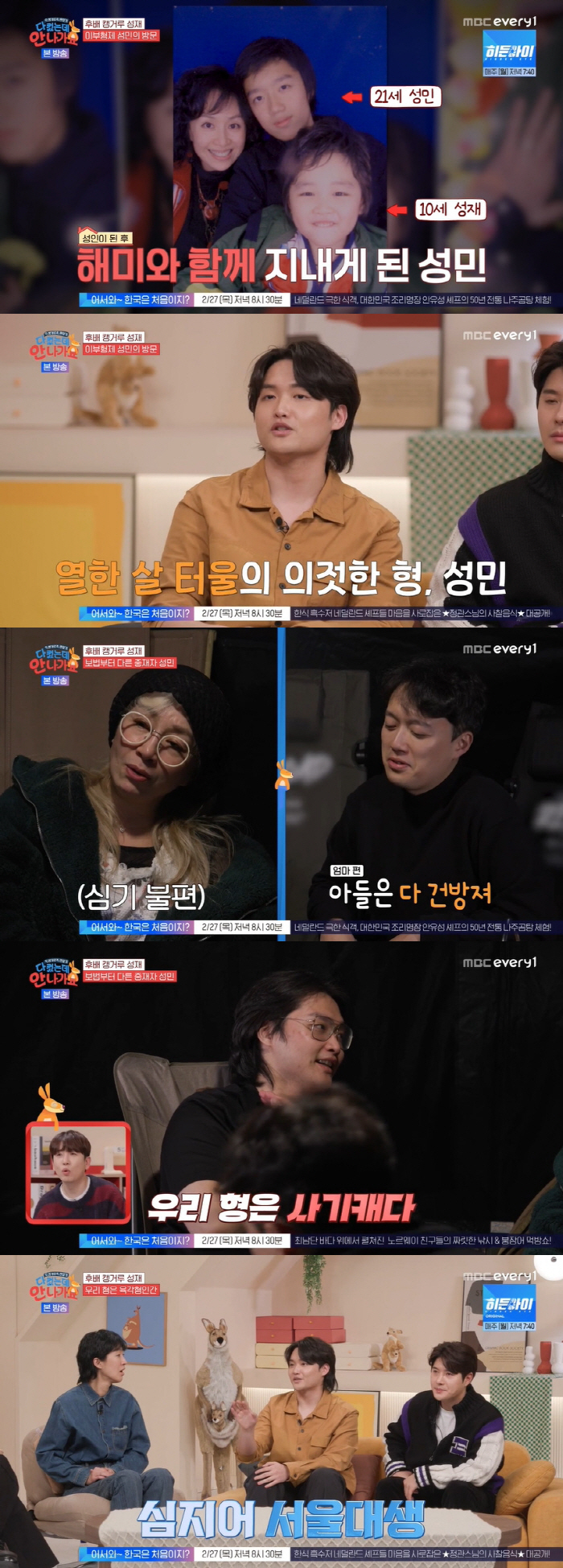 박해미, 이부형 앞 황성재 비난 “나 때문에 편한 인생..세상 물정 너무…
