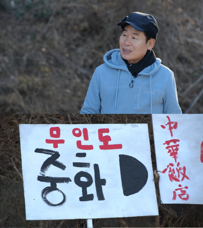 "식용유도 얼어붙은 최강 한파"…이연복, 최악 조건에도 무인도 중식코스 …