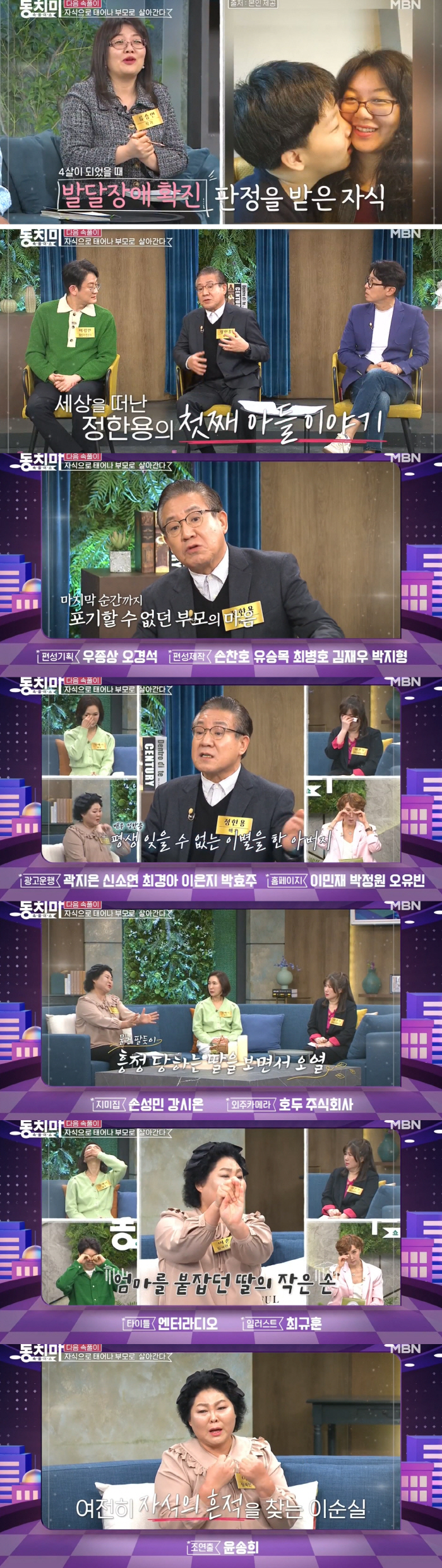 정한용, 세상 떠난 아들 마지막 회상 “전기충격 때 데굴데굴 굴러..아들…
