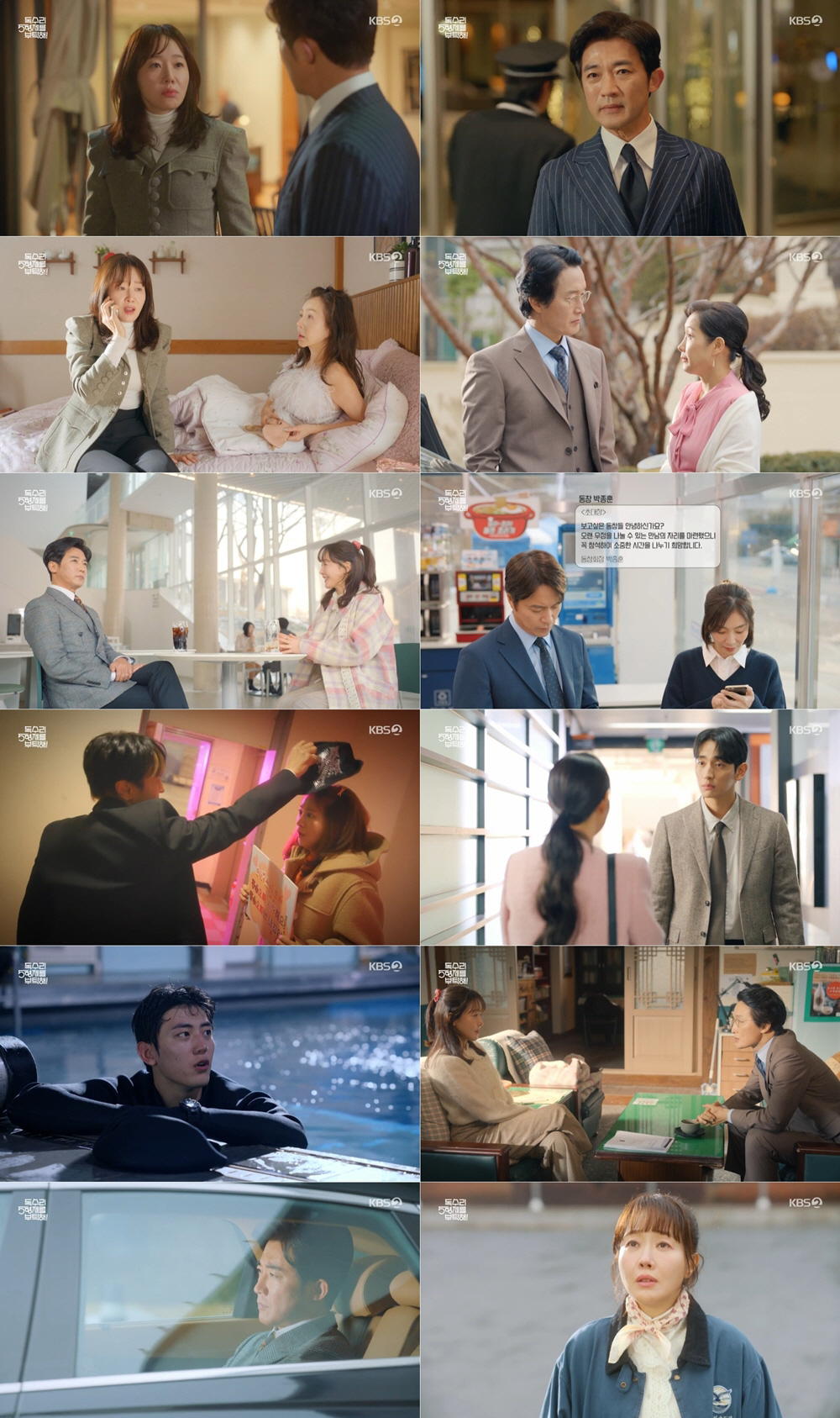 [SC리뷰] 엄지원, 술주정 폭발…도어맨 착각, 안재욱 호텔 회장 정체에…