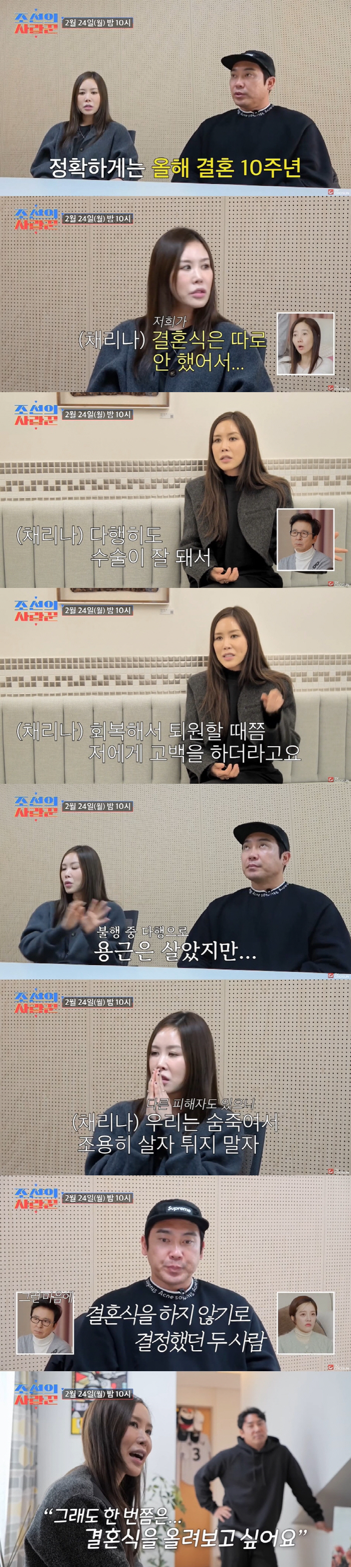 채리나♥박용근, 칼부림 사건 후 9년만 결혼식 "지인 사망에 조용히 살자…