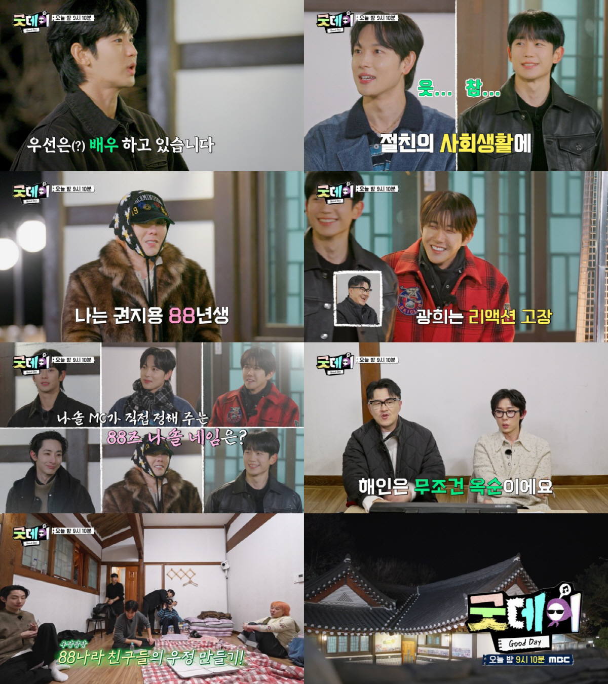 영철 권지용·영수 김수현·영자 임시완..정해인은? “옥순. 반할정도로 예…