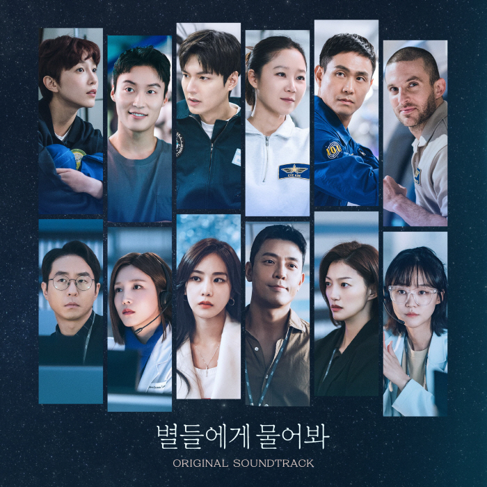 '별들에게' OST 스페셜 앨범, 오늘(23일) 발매..종영 아쉬움 달랜…
