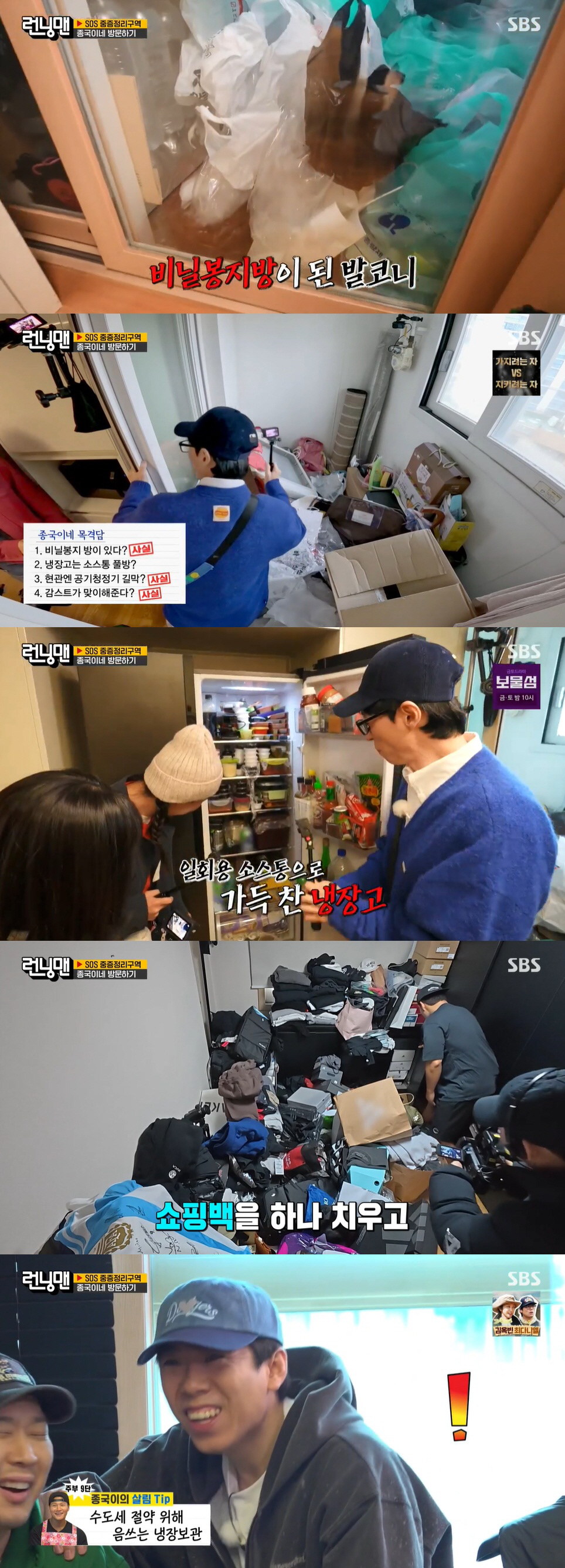 김종국, 절약이 극성 "음식물 쓰레기 보관, 버릴때 수도세 아까워" ('…