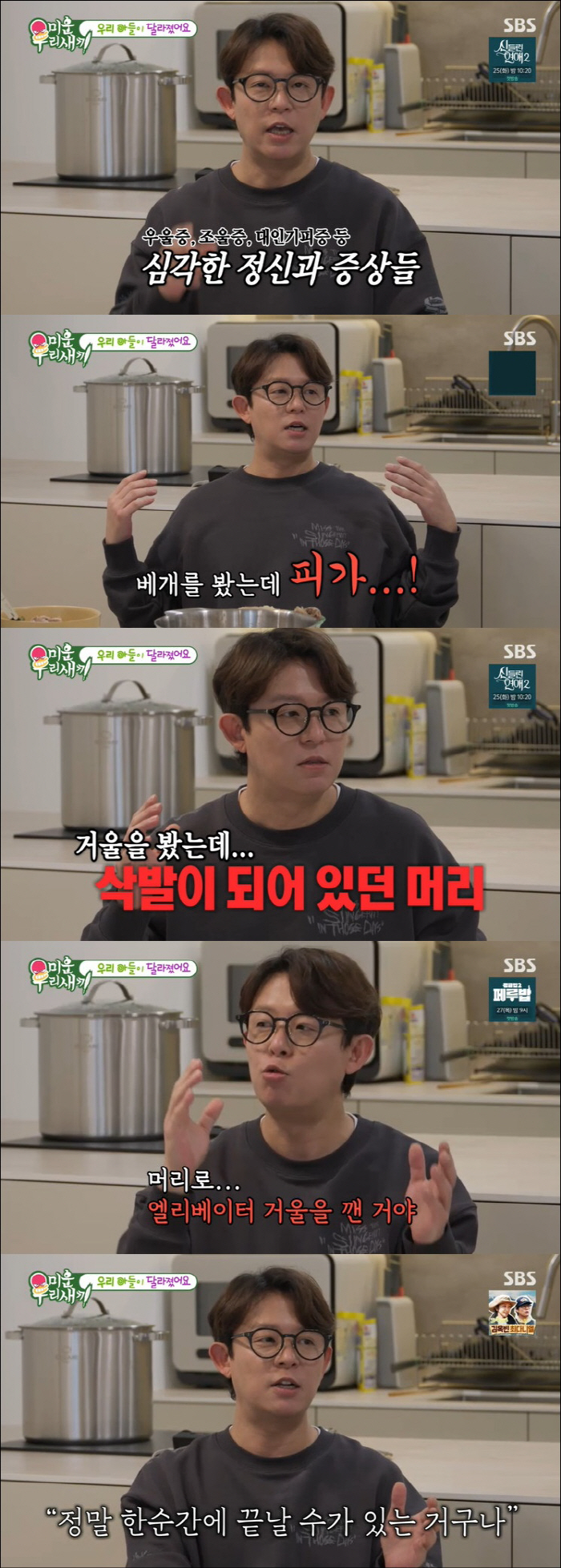 토니안 "母만 네 명, 父처럼 될까 겁나…극심한 우울증에 귀까지 잘라" …