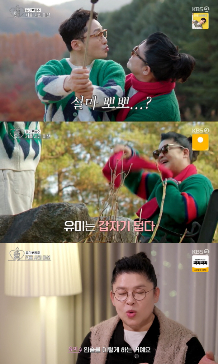 이영자♥황동주, 방송용 썸 아니었다..뽀뽀샷 후 "행복해"→서로 최종선택…