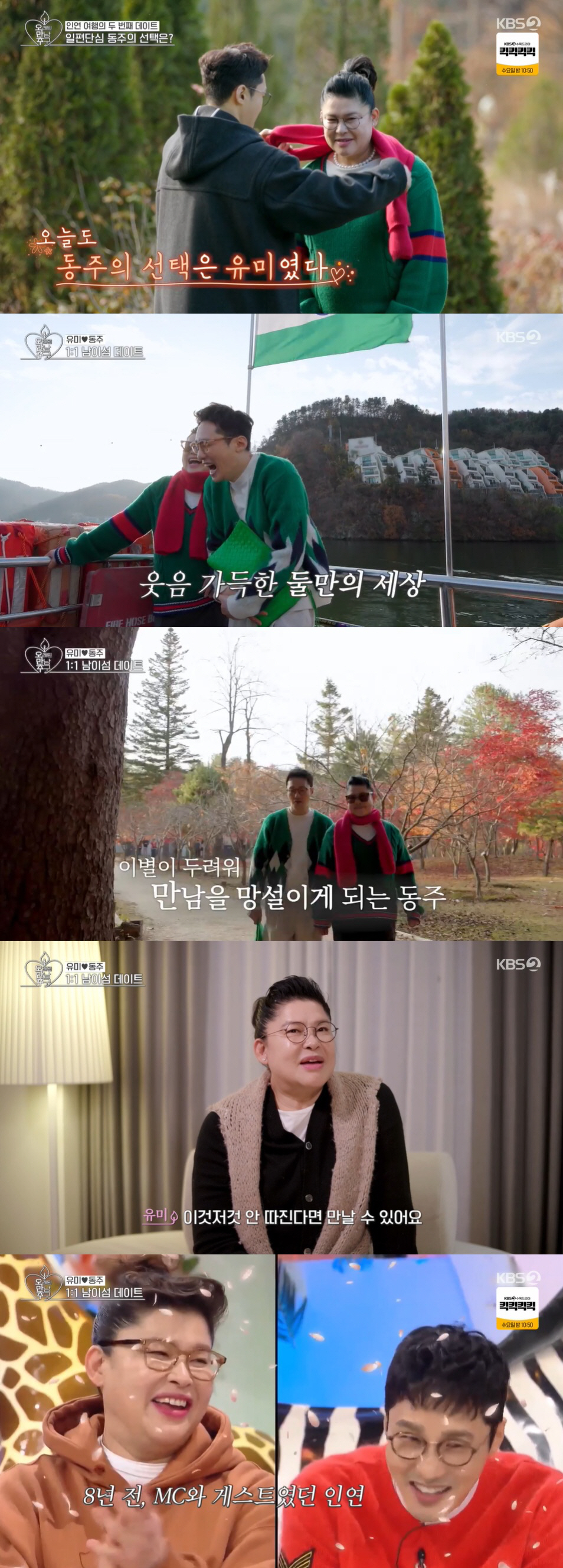 이영자♥황동주, 방송용 썸 아니었다..뽀뽀샷 후 "행복해"→서로 최종선택…