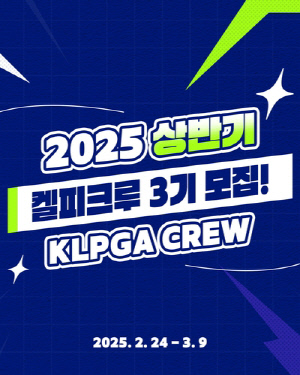 KLPGA 투어, 켈피크루 3기생 모집