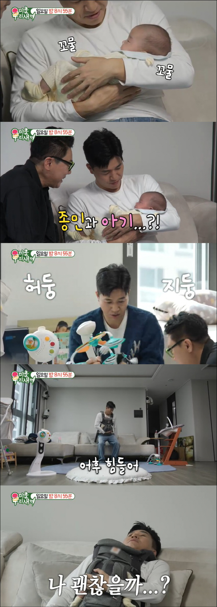 '4월 결혼' 김종민, 아기 품에 안았다…육아 첫 경험에 안절부절 ('미…