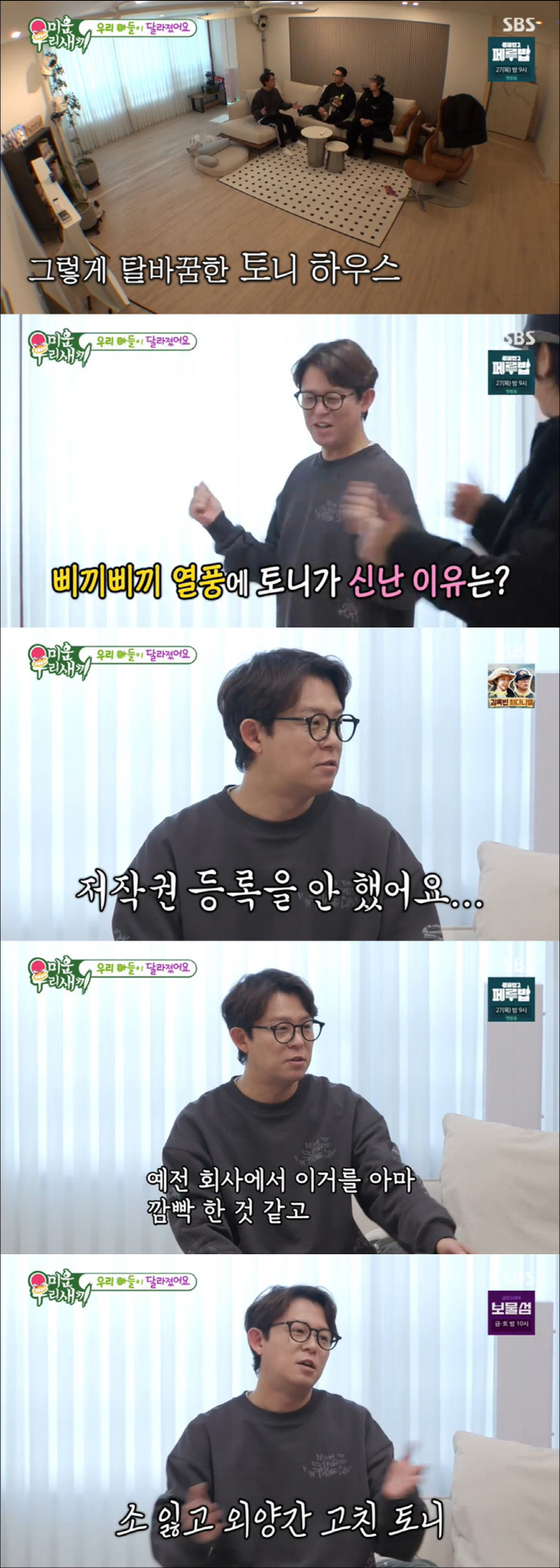 토니안, 떼돈 벌 기회 날리고 피눈물 "'삐끼삐끼' 원곡자, 저작권 등록…