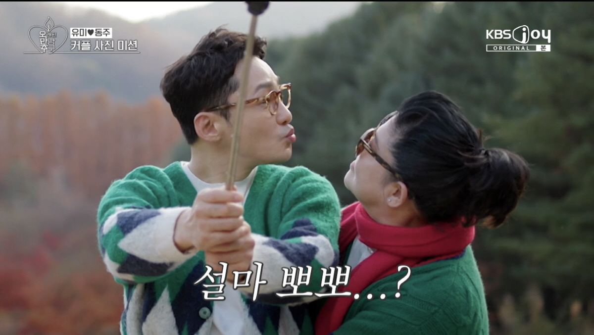 [SC리뷰] 황동주, '30년 이상형' ♥이영자와 첫 뽀뽀?…진짜 연인 …