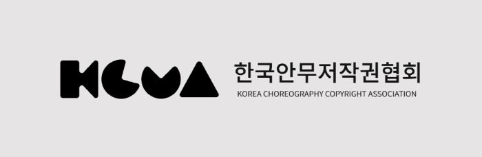 [공식]안저협 "안무저작권, K팝 성장에 필수적 투자…용역 치부는 K팝 발전 저해"