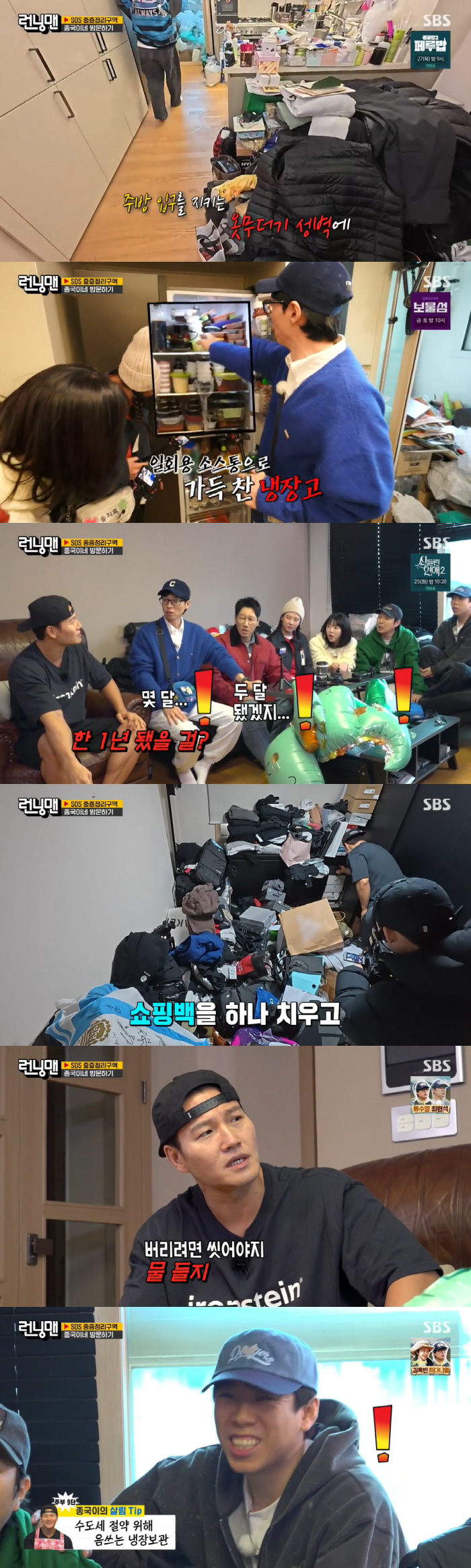김종국 집 쓰레기 더미서 명품 후두둑..“완전 보물창고” 멤버들 흥분 (…