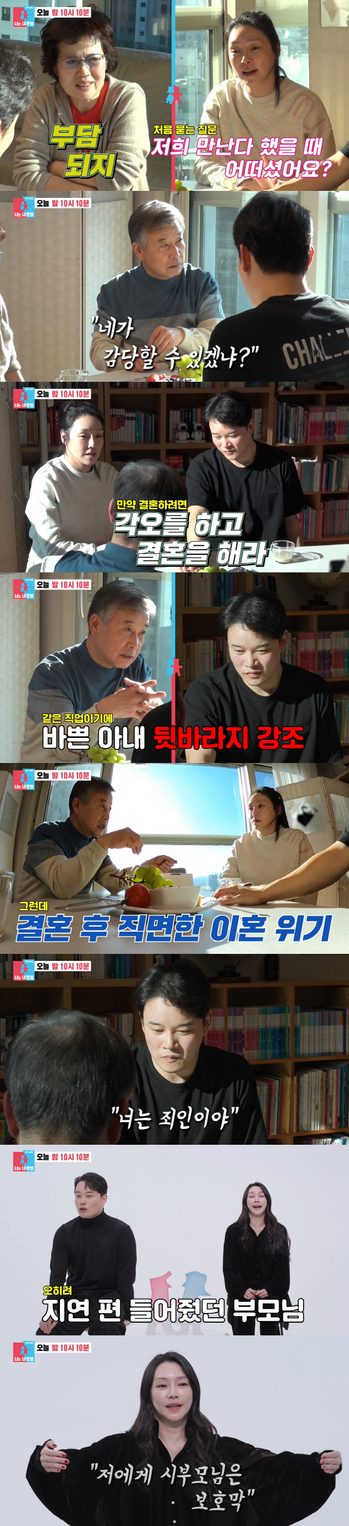 차지연 이혼 선언에 극대노한 시부모..."♥윤태온 쌍욕 먹어" ('동상이…