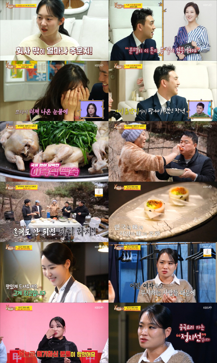 [종합] 정지선 셰프 "기계에 손가락 들어가 30바늘 꿰매…텃세에 응급처…