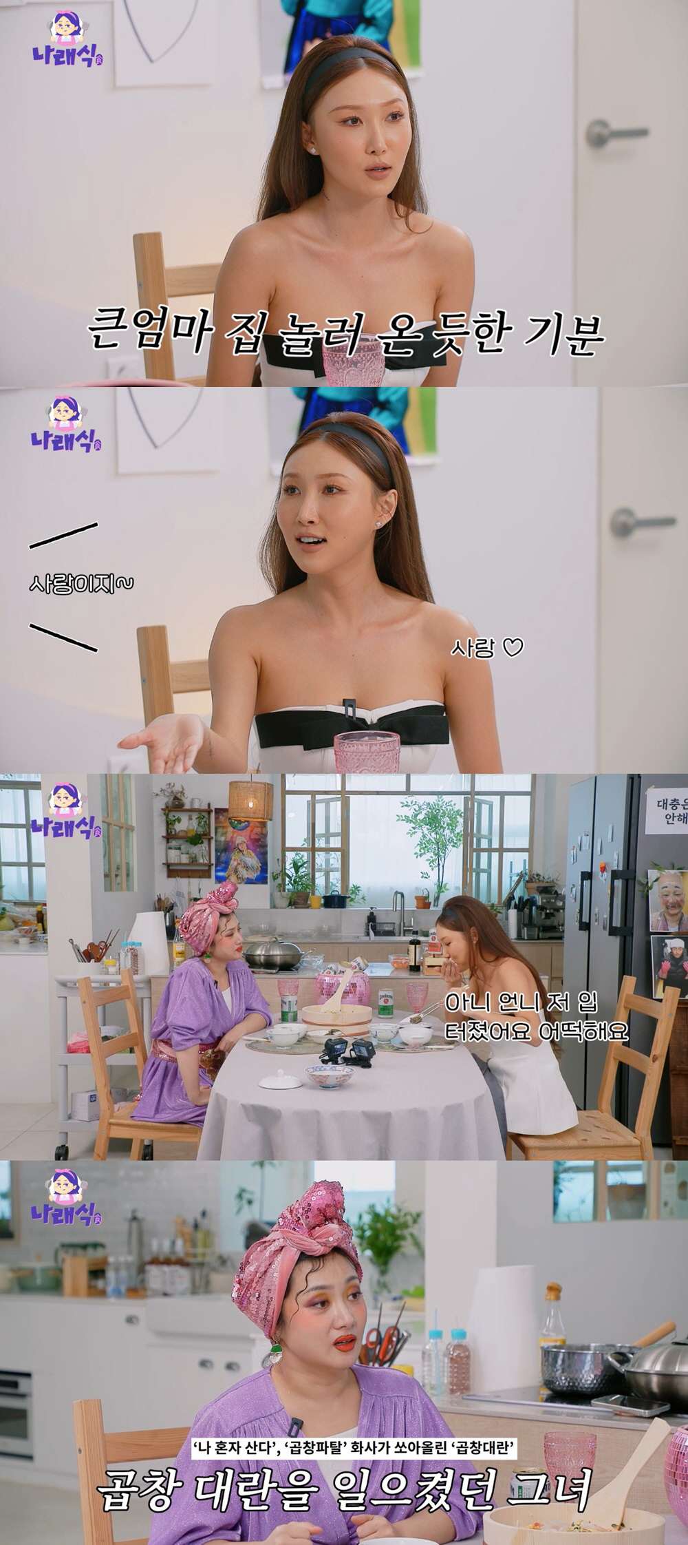 "언니 저 입터졌어요, 어떡해"…화사, 전복술찜에 벨트풀었다→곱창대란 시…