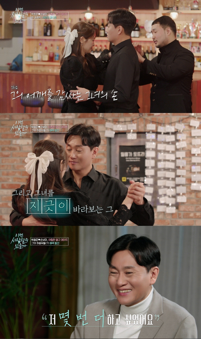 "몇번 더하고 싶었어요"…박형준. 손보미와 초밀착 스킨십에 '심쿵'→"냉…