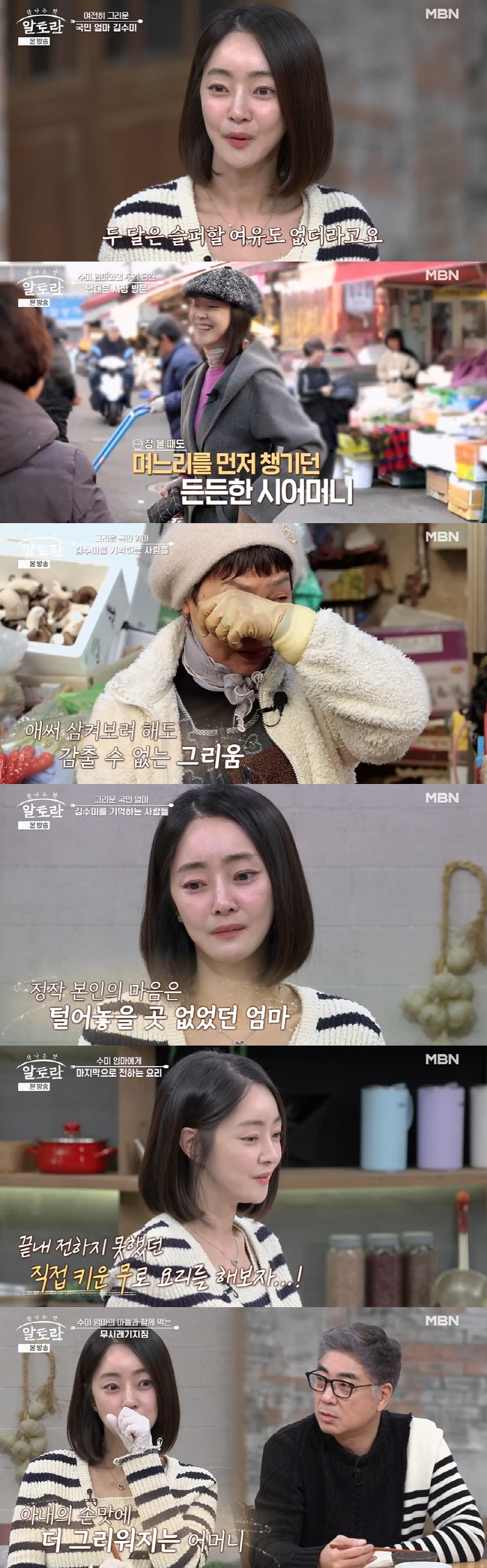 서효림, 故김수미 그리움에 시장서 오열..."너무 힘들어" ('알토란')