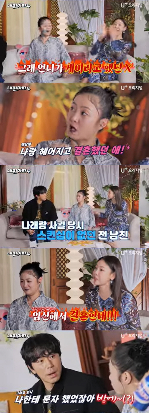 박나래 "전남친 알고 보니 게이"→위장결혼..이시언에 사적 연락까지 ‘충…