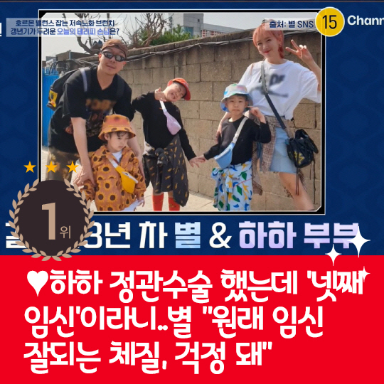 [카드뉴스] 지난주 핫이슈, 별 "원래 임신 잘되는 체질" 고백