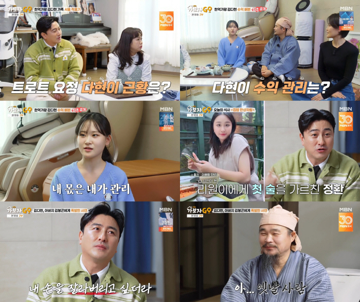 '父 빚 26억' 김다현 "내 수입 30%는 부모님께..성격 다른 父와 …