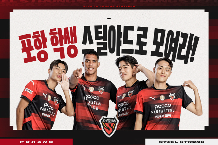"포항 학생 스틸야드로 모여라!" 포항, 관내 학생 대상 관람 지원 사업…