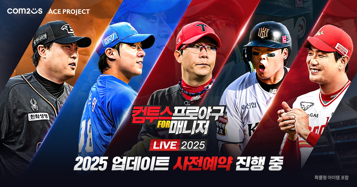 '컴투스프로야구 for 매니저', 24일부터 사전 예약 시작