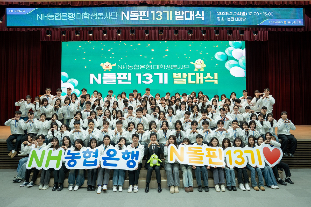 NH농협은행, 대학생봉사단 N돌핀 13기 발대식 진행