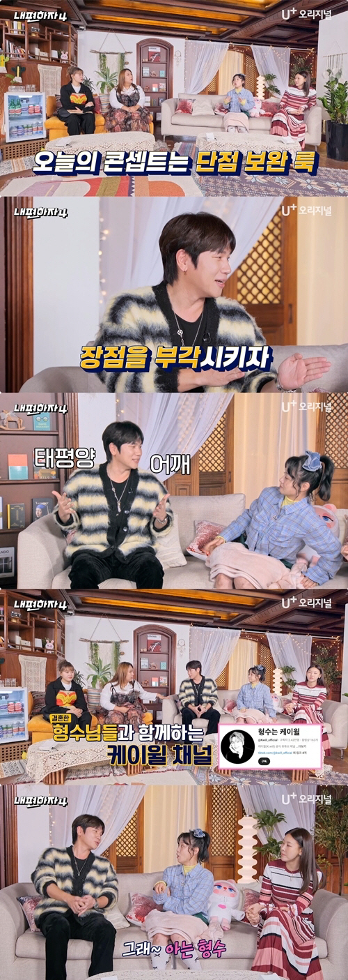 케이윌, '아는형수' 채널 만든 이유…"유부남 형들 결혼상담했다가 못믿겠…