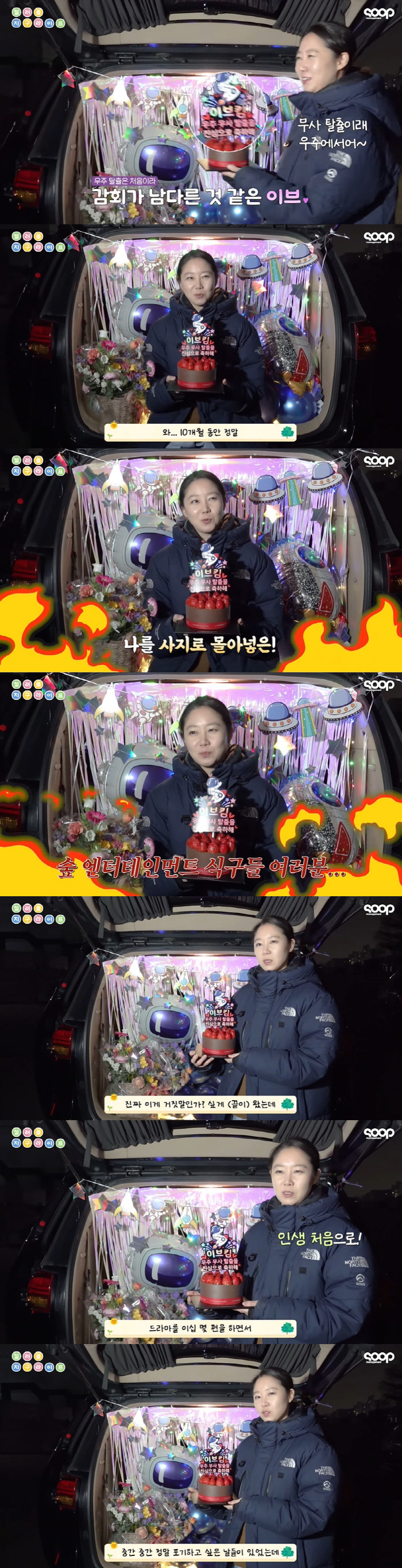 공효진 "'별들에게', 인생 처음 '포기' 생각들게 한 작품...날 사지…