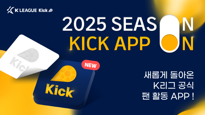 K리그 공식서비스 Kick & K리그 판타지, 2025시즌 맞아 대대적 …