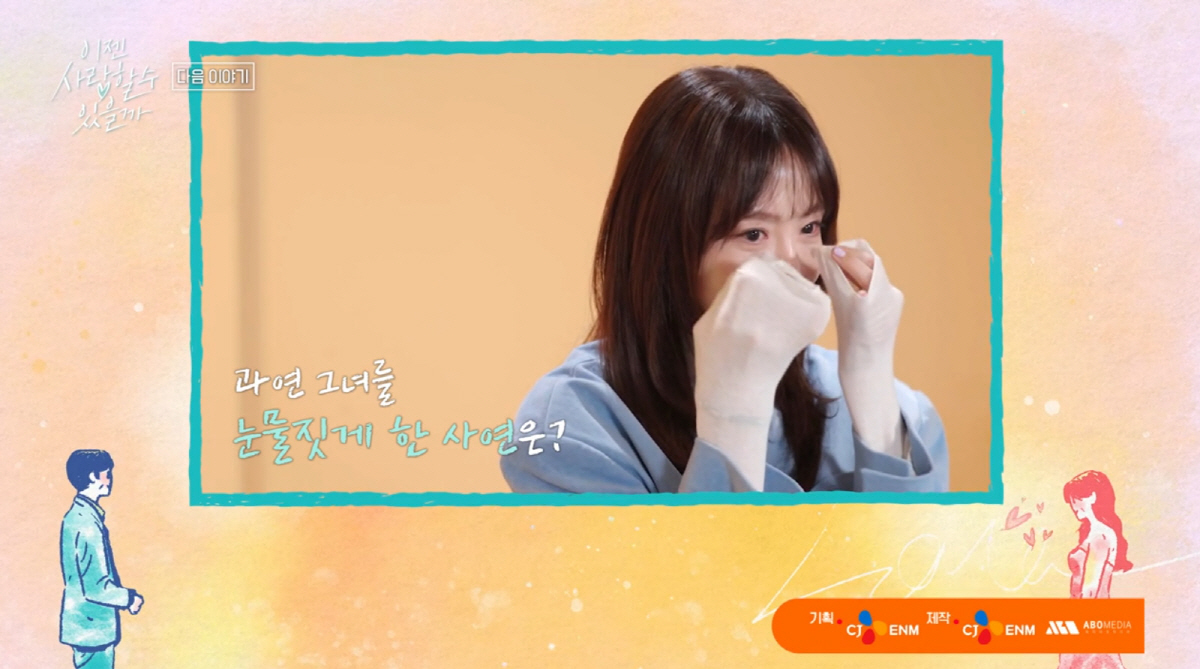 ‘눈 앞트임 복원’ 강예원, 눈물 펑펑 "이렇게 살순 없어, 사랑 받고파"('이젠 사랑')