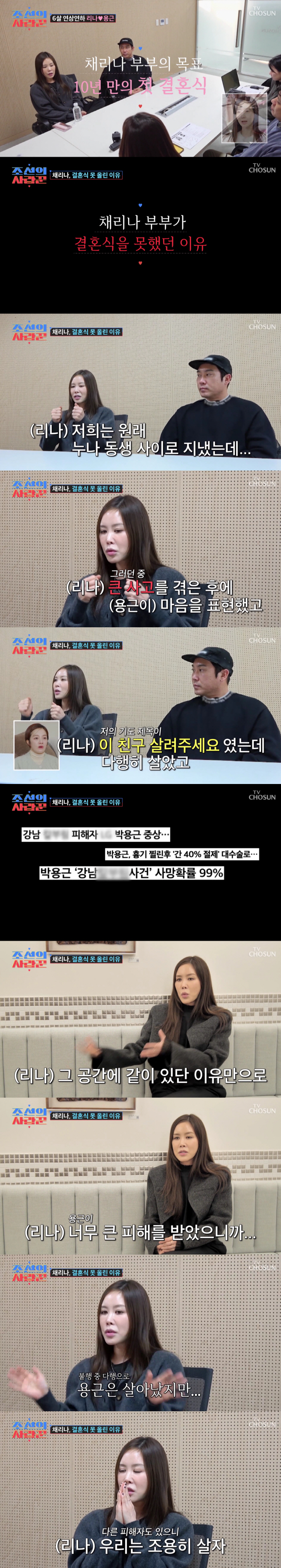 채리나 "남편, 강남서 흉기 찔려 간 40% 절제..사망 99% 진단"(…