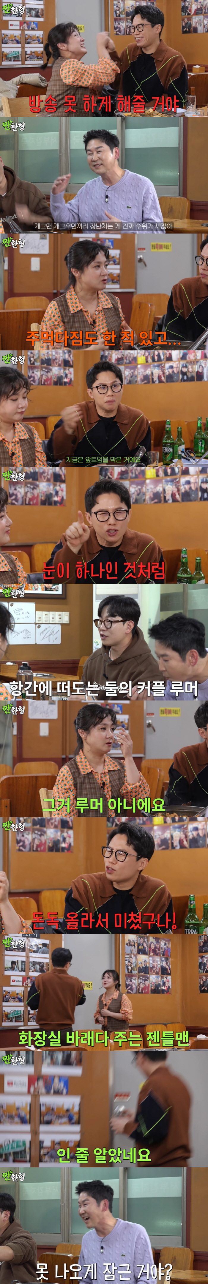 박나래 “양세형과 열애설? 루머 아냐”..양세형 입장 발표  ('짠한형'…