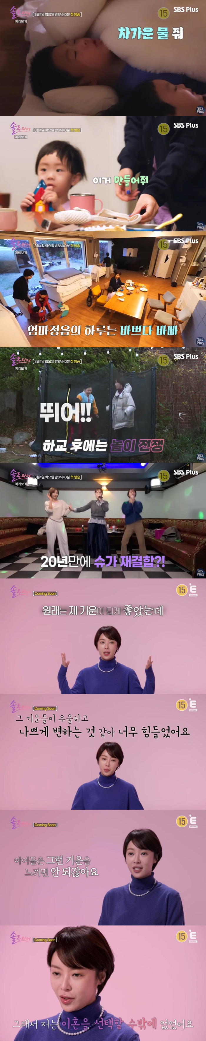 ‘배용준♥’ 박수진 없이 뭉친 슈가..20년 만에 재결성 ('솔로라서')