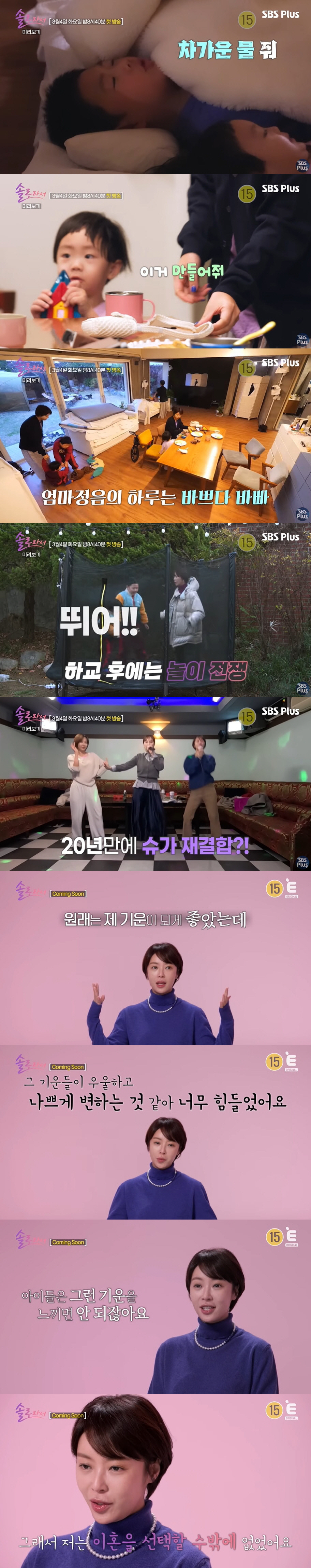 ‘배용준♥’ 박수진 없이 뭉친 슈가..20년 만에 재결성 ('솔로라서')