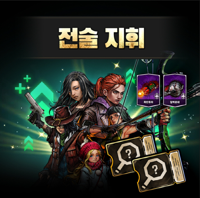 수집형 RPG '워킹데드: 올스타즈', 신규 성장 시스템 '전술 지휘' 업데이트