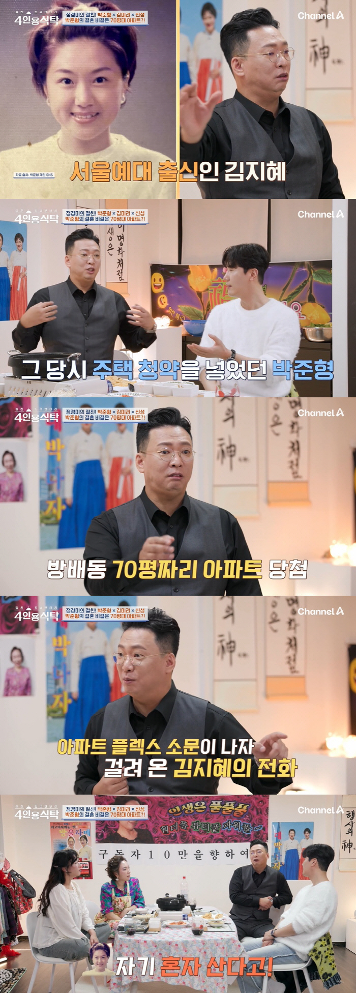박준형 "강남 70평家 무대출로 사자 김지혜♥가 적극 대시, 결혼해달라 …
