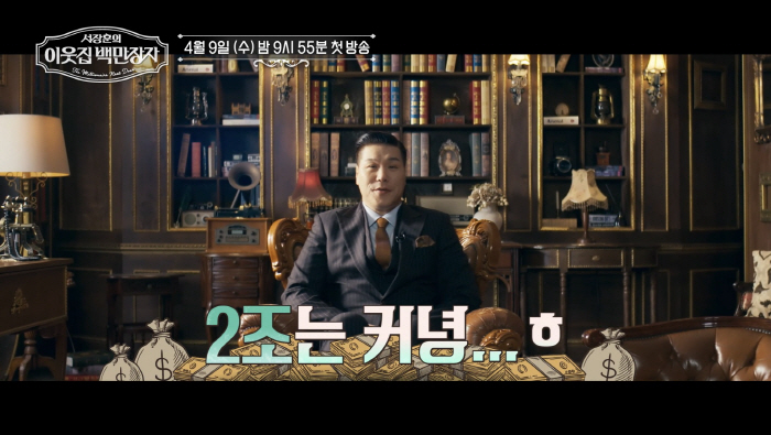 '2조 부자설' 서장훈  "부자는 맞아" 쿨하게 인정…"좋은 점은 하기 …