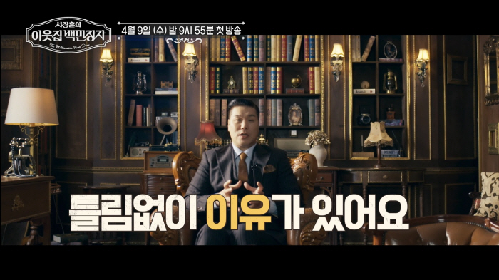 '2조 부자설' 서장훈  "부자는 맞아" 쿨하게 인정…"좋은 점은 하기 …