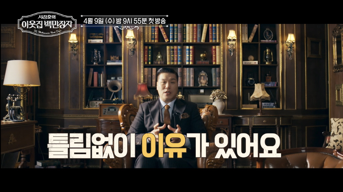 '2조 부자설' 서장훈  "부자는 맞아" 쿨하게 인정…"좋은 점은 하기 …