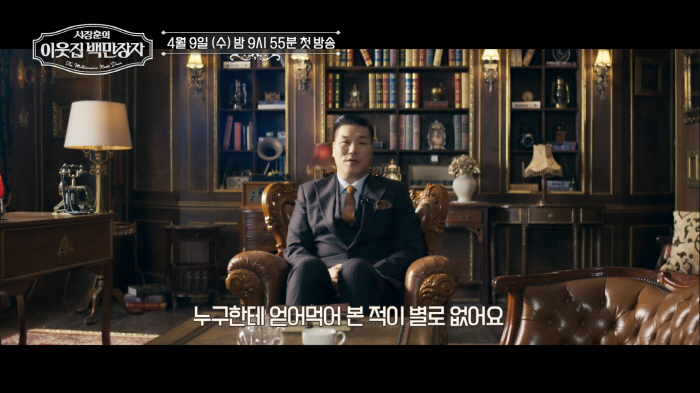 '2조 부자설' 서장훈  "부자는 맞아" 쿨하게 인정…"좋은 점은 하기 …