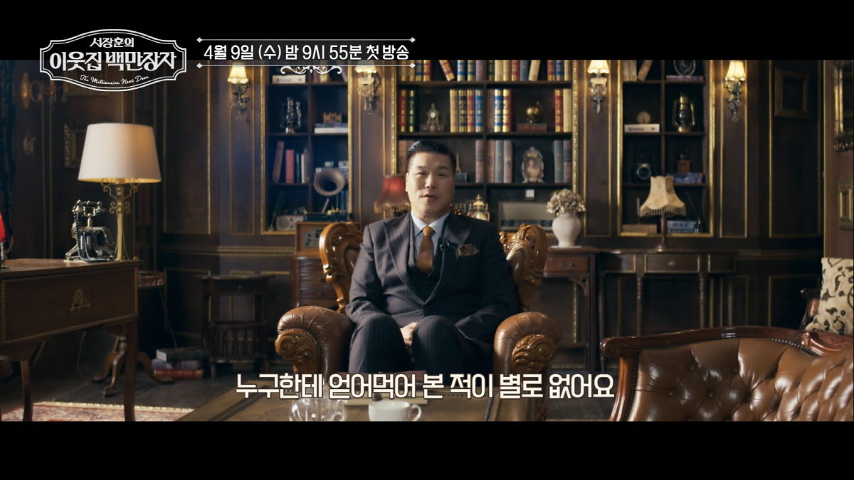 '2조 부자설' 서장훈  "부자는 맞아" 쿨하게 인정…"좋은 점은 하기 …