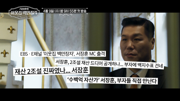 '2조 부자설' 서장훈  "부자는 맞아" 쿨하게 인정…"좋은 점은 하기 …