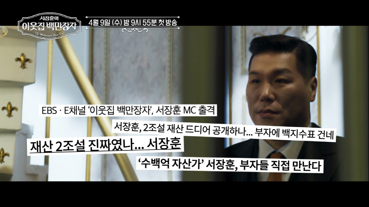 '2조 부자설' 서장훈  "부자는 맞아" 쿨하게 인정…"좋은 점은 하기 …