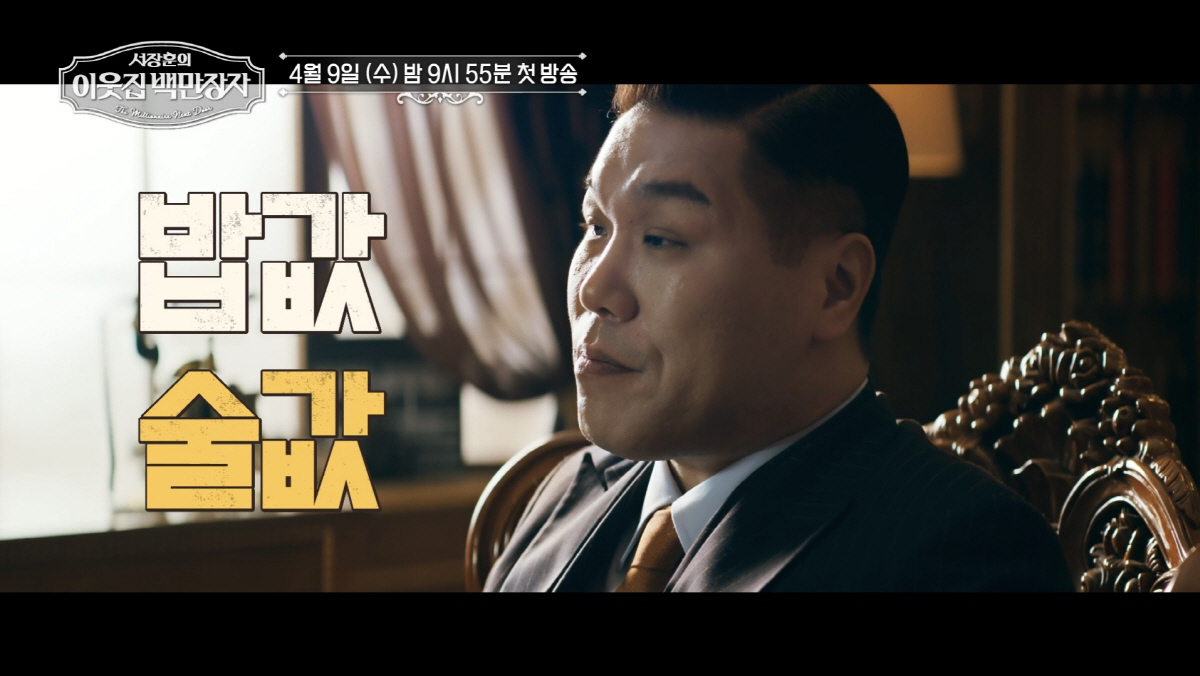 '2조 부자설' 서장훈  "부자는 맞아" 쿨하게 인정…"좋은 점은 하기 …