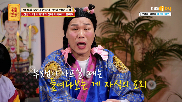 [SC리뷰] 서장훈도 大폭발…"암투병중인 母, 들여다 보는게 자식 도리……