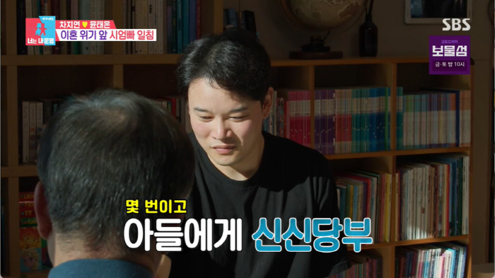 이혼 위기 ‘차지연♥’ 윤태온, 부모님 쌍욕에 정신 바짝 “내가 죄인이라…
